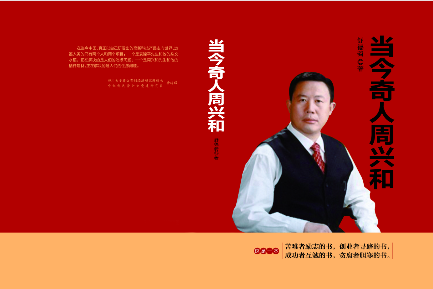 四川周興和懸賞億元，建筑界誰能爭(zhēng)鋒